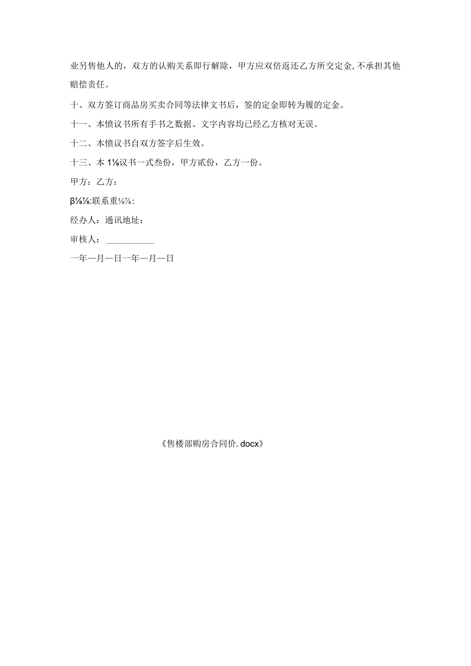 售楼部购房合同价.docx_第3页