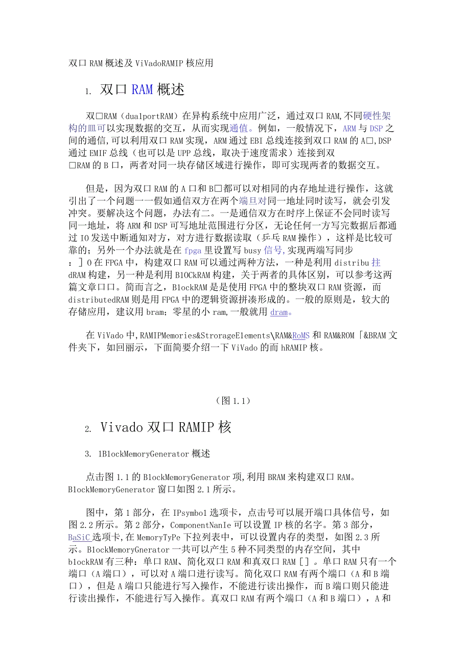 双口RAM概述及Vivado RAM IP核应用.docx_第1页