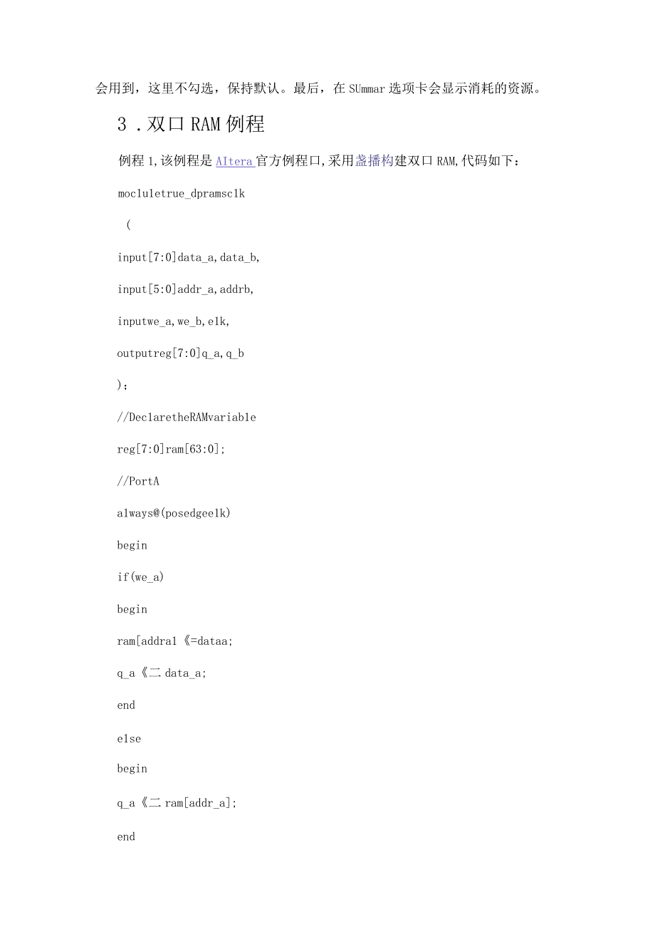 双口RAM概述及Vivado RAM IP核应用.docx_第3页