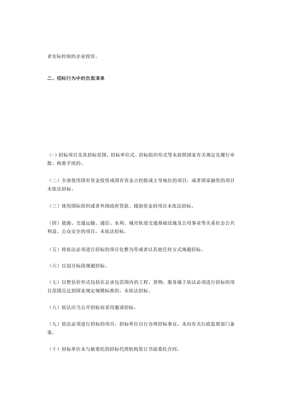 国企经营管理行为关键合规要求180条.docx_第3页