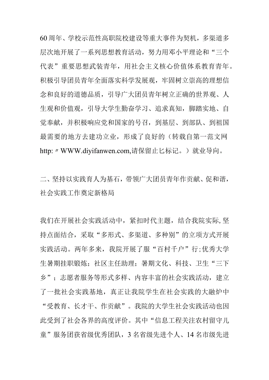 团代会工作报告.docx_第3页