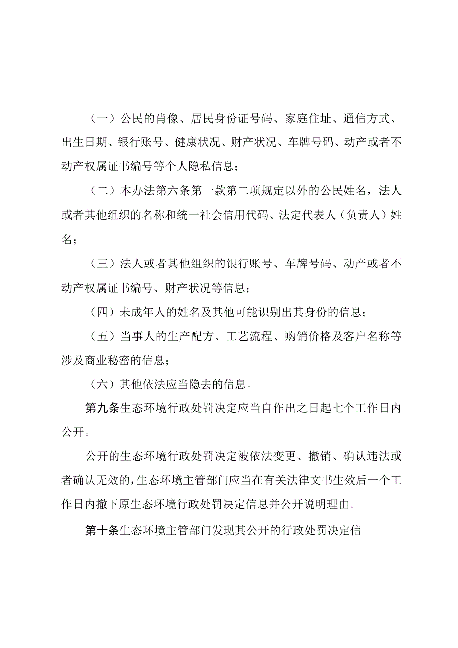 四川省生态环境行政处罚信息公开办法.docx_第3页