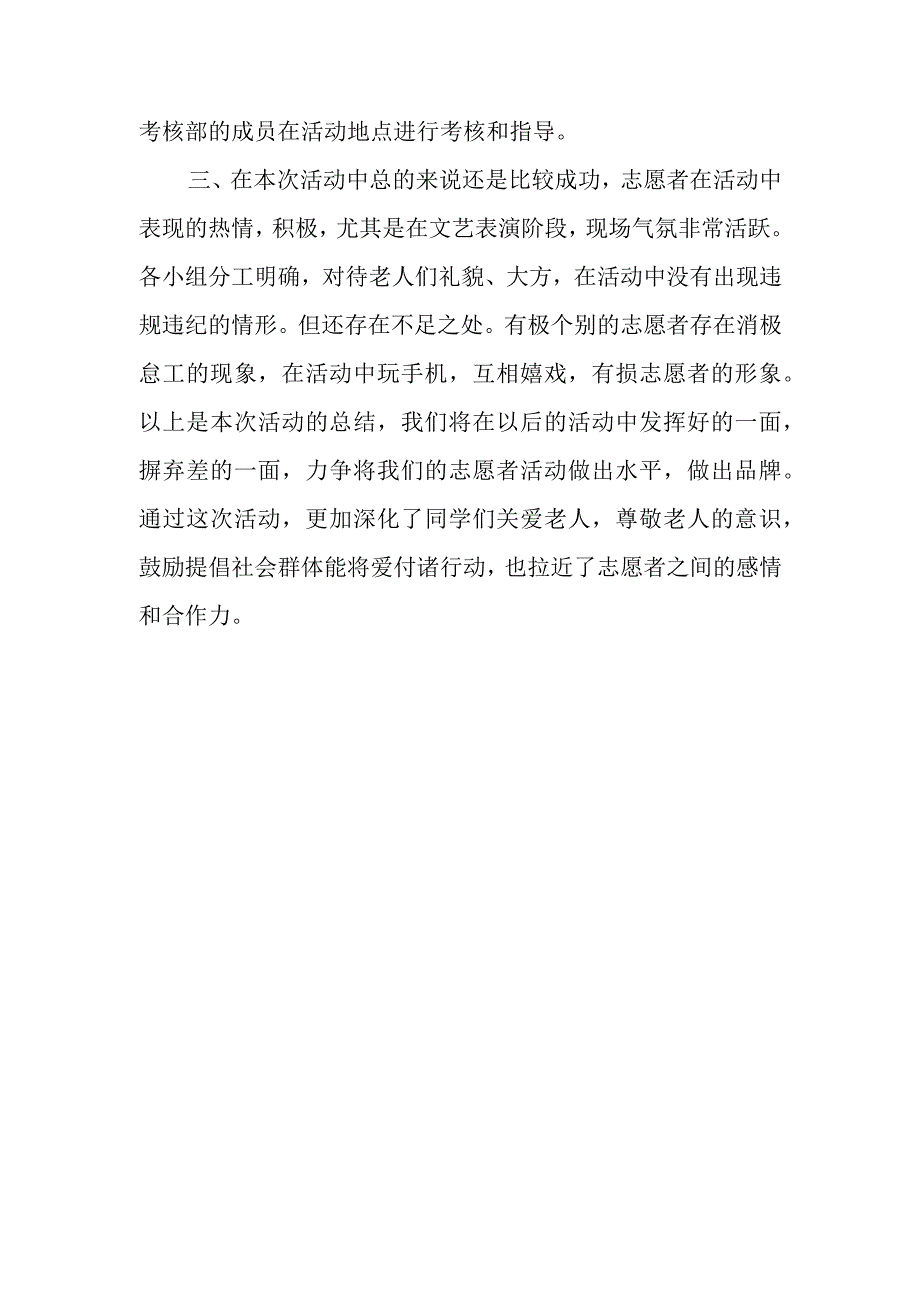 参加志愿者活动的总结范文篇一.docx_第2页