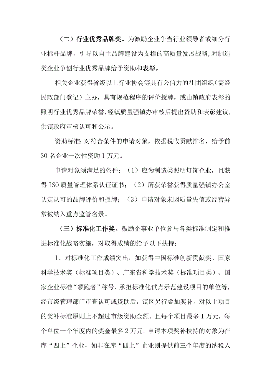 古镇镇工业产品质量提升奖励办法（2023年征求意见稿）.docx_第2页