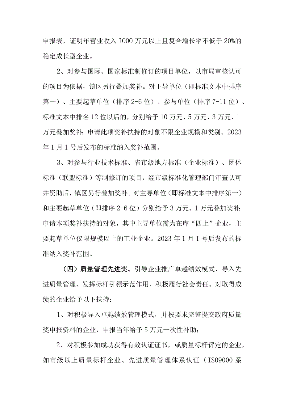 古镇镇工业产品质量提升奖励办法（2023年征求意见稿）.docx_第3页