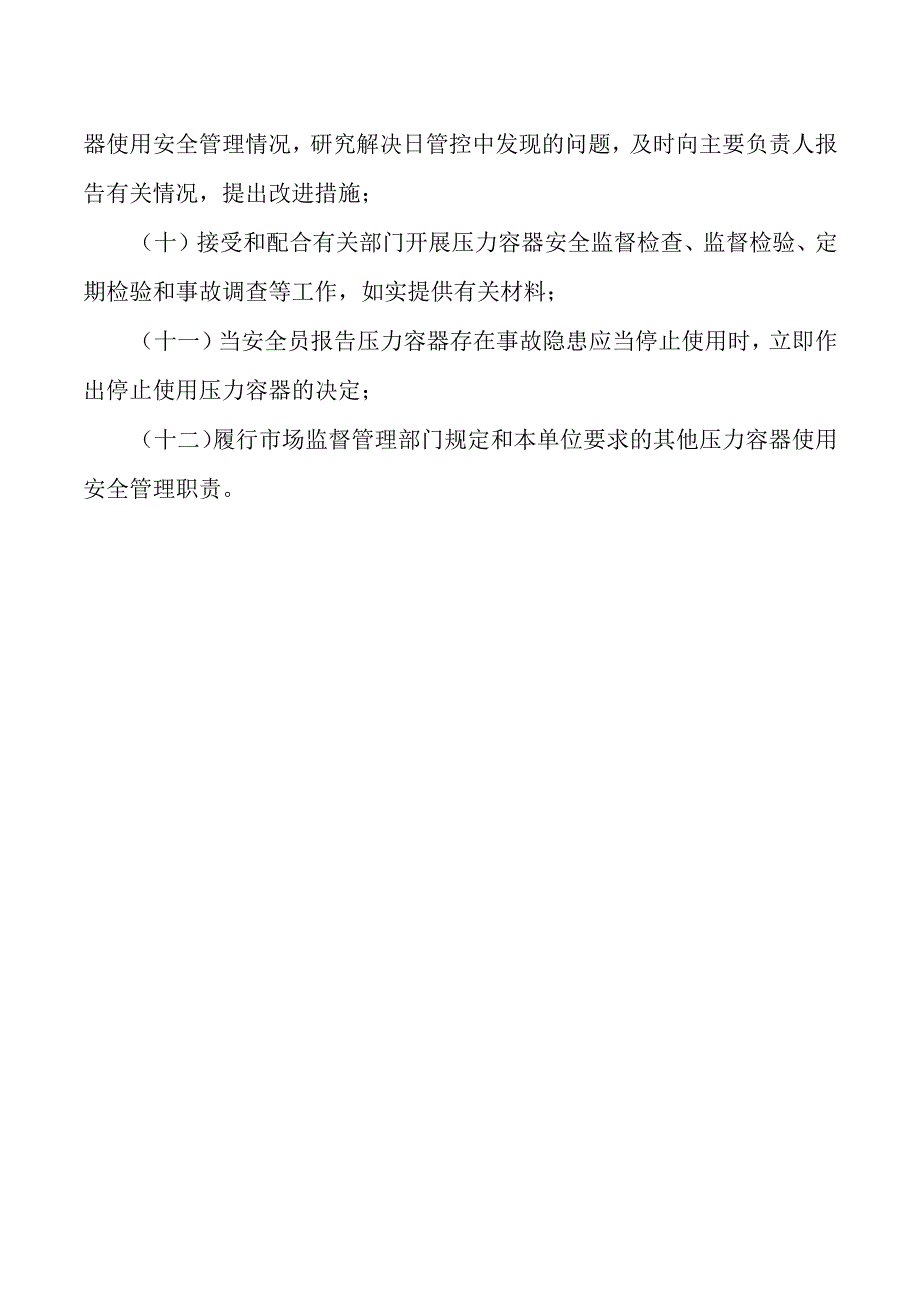 压力容器安全总监职责.docx_第2页