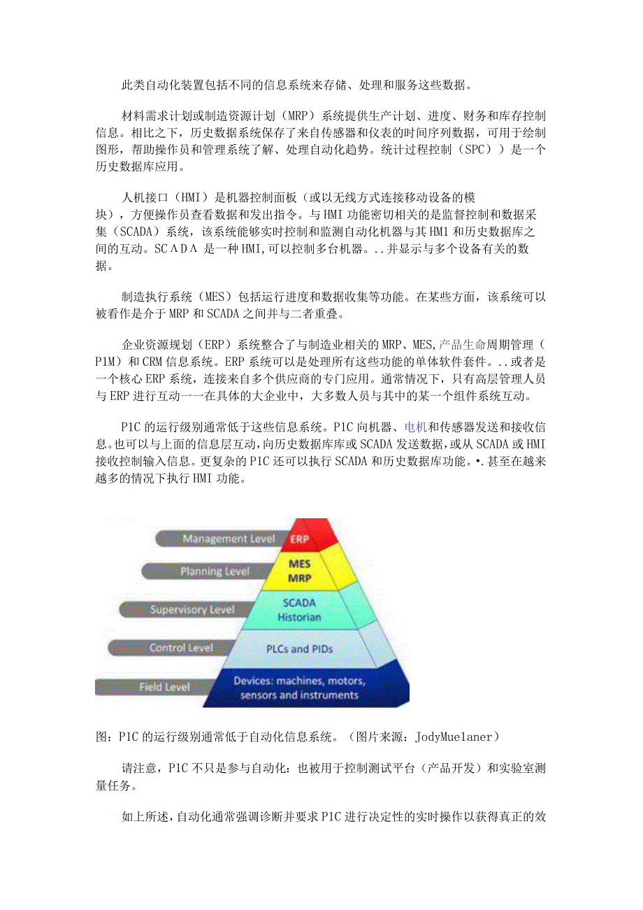 可编程逻辑控制器 （PLC）在物联网中的作用.docx_第2页