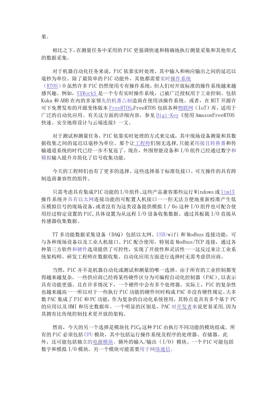 可编程逻辑控制器 （PLC）在物联网中的作用.docx_第3页