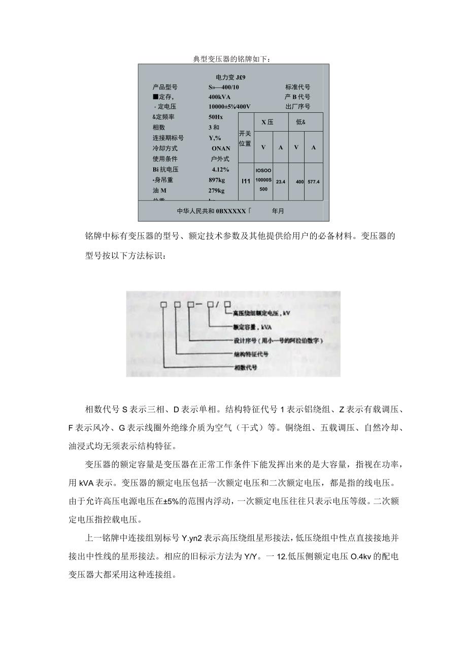 变压器的结构与技术参数.docx_第3页