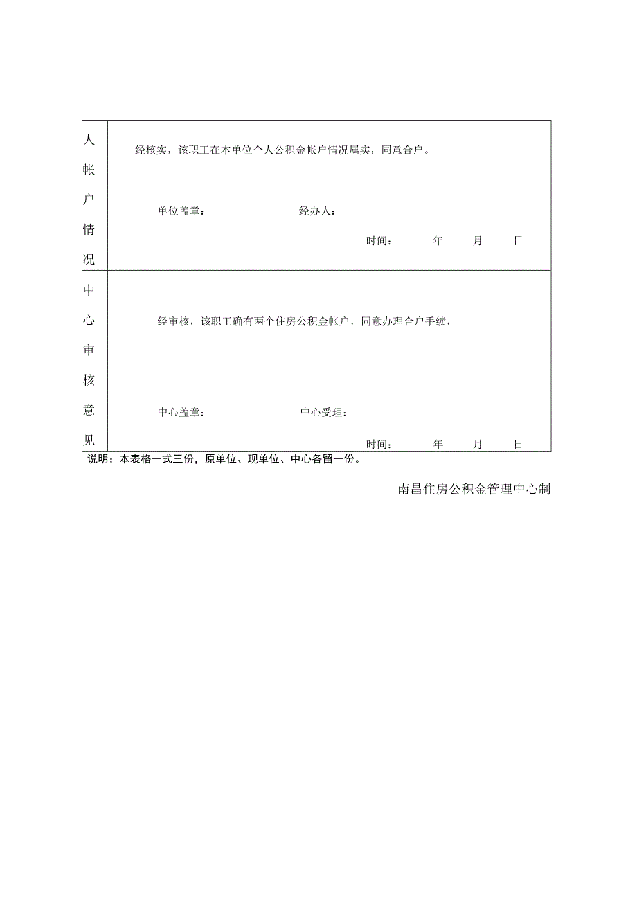 南昌住房公积金职工合户申请表一式三份.docx_第2页