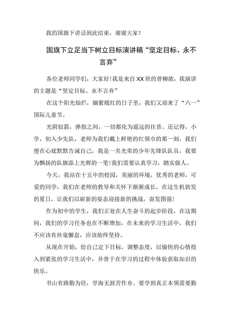 国旗下中学生《立足当下树立目标》演讲稿.docx_第3页