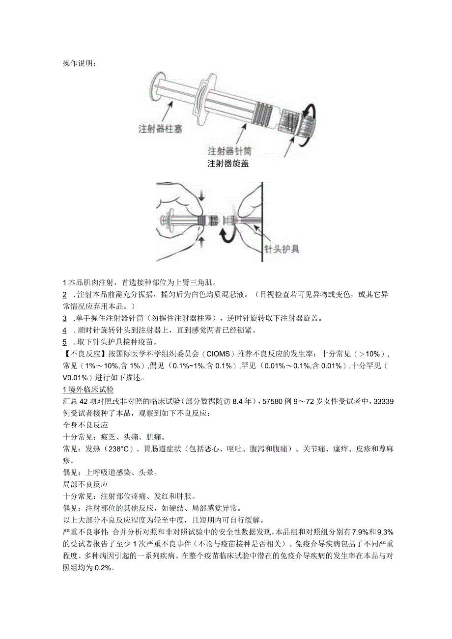 双价人乳头瘤病毒吸附疫苗（希瑞适）中文说明书.docx_第2页