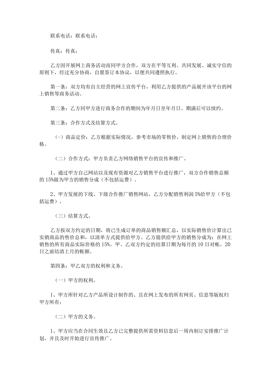 合作协议书的正规格式范文.docx_第3页