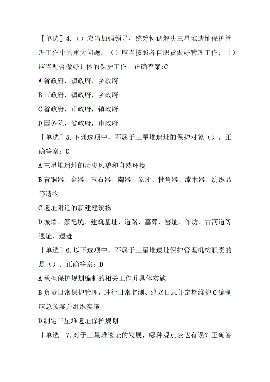 四川法治学法2023年四川省地方性法规练习题及答案.docx_第2页