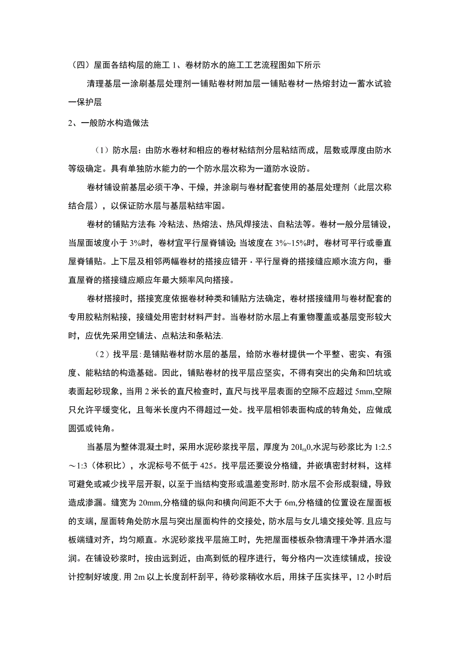 卷材防水施工工艺.docx_第3页