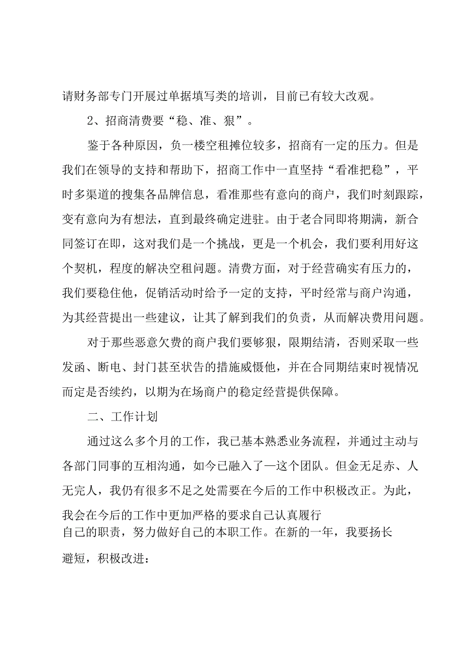 商场年终工作总结报告范文.docx_第2页