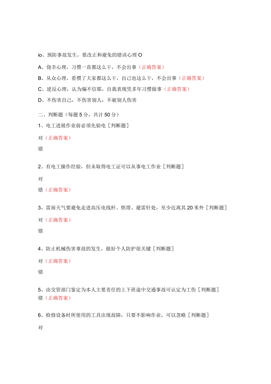 员工意外伤害及工伤防范培训考试试题.docx_第3页