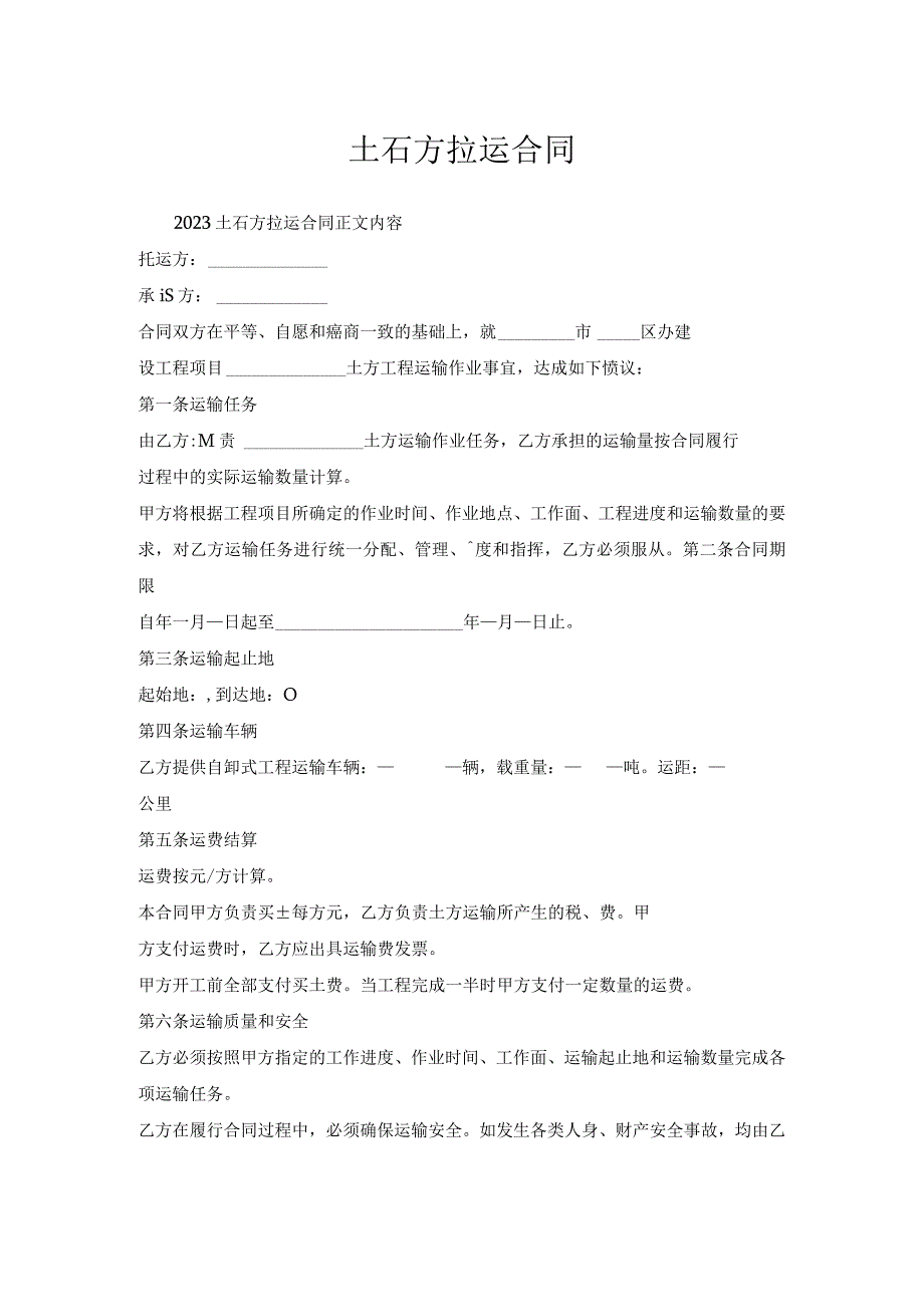 土石方拉运合同.docx_第1页