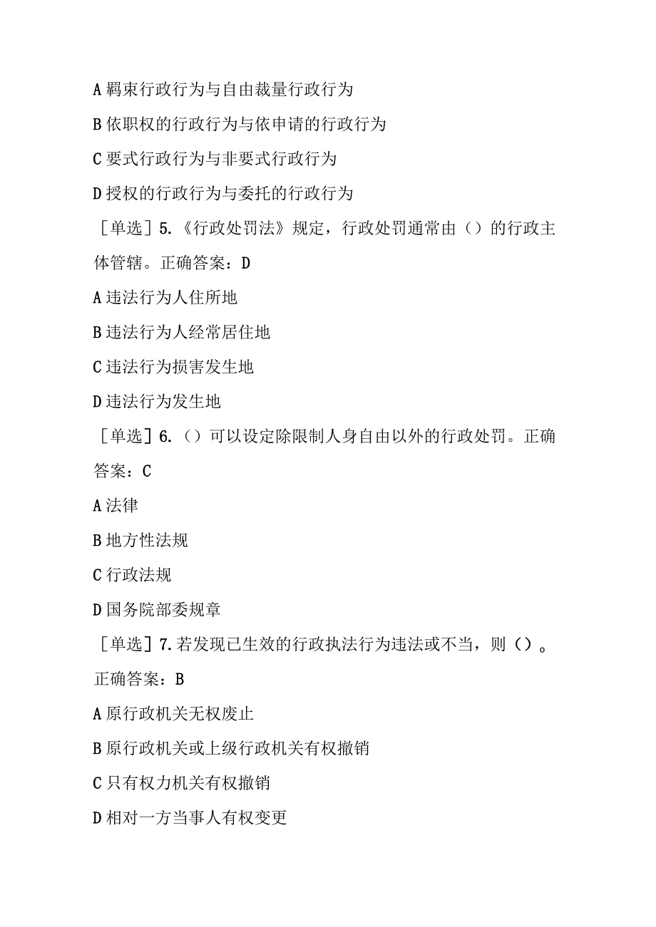 四川法治学法2023年行政法练习题及答案.docx_第2页