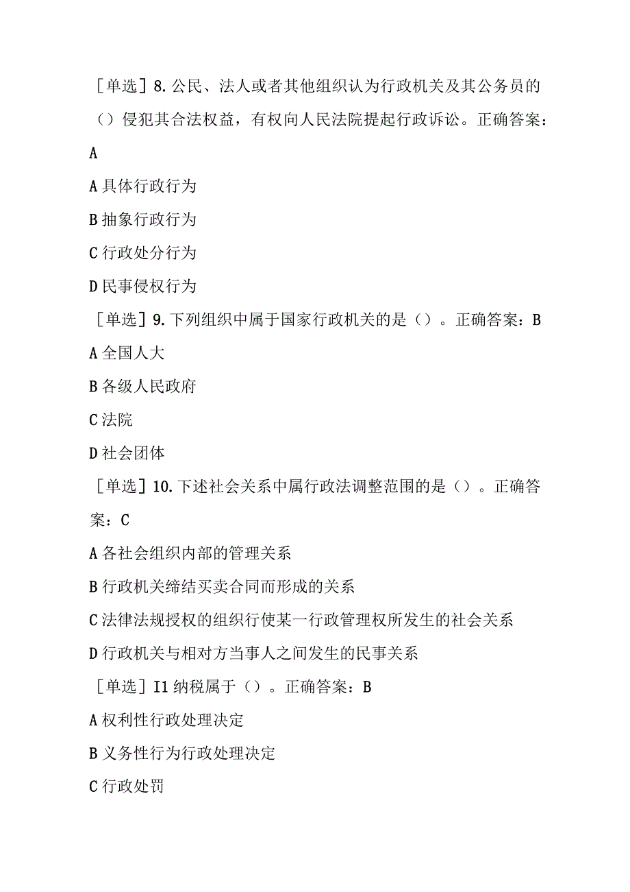 四川法治学法2023年行政法练习题及答案.docx_第3页