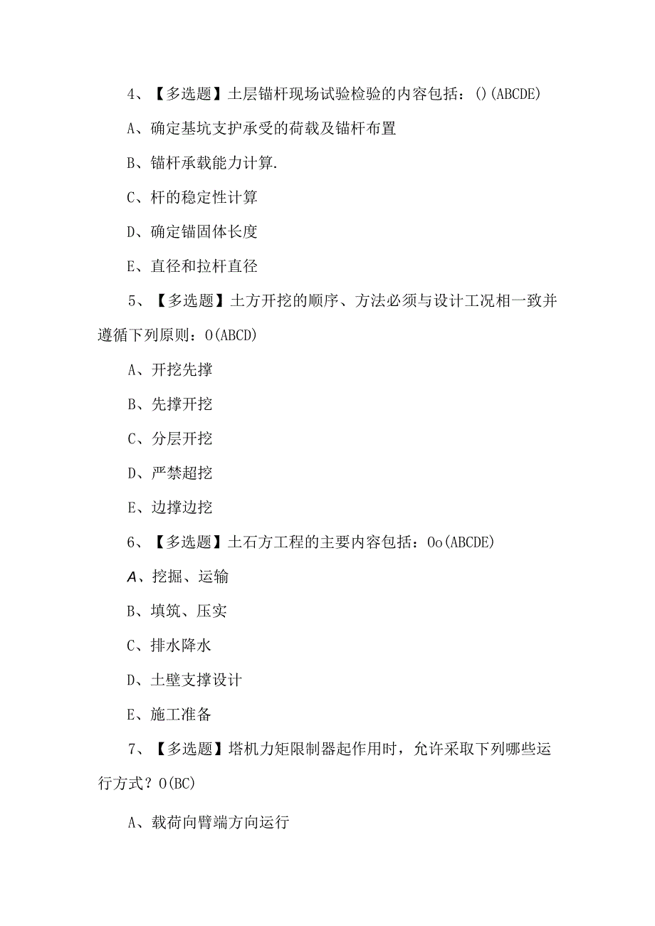 四川省安全员C证模拟试题（附答案）.docx_第2页