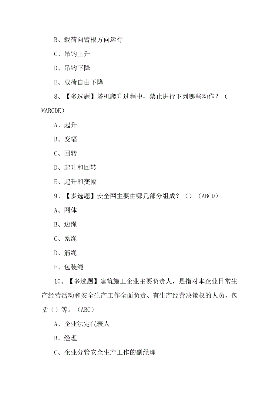 四川省安全员C证模拟试题（附答案）.docx_第3页