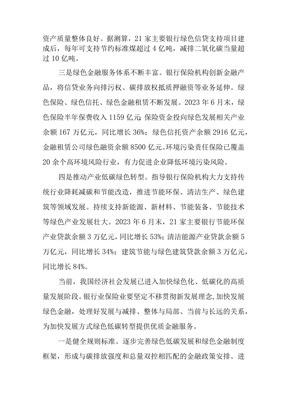 在2023中国国际金融年度论坛上的致辞.docx_第2页