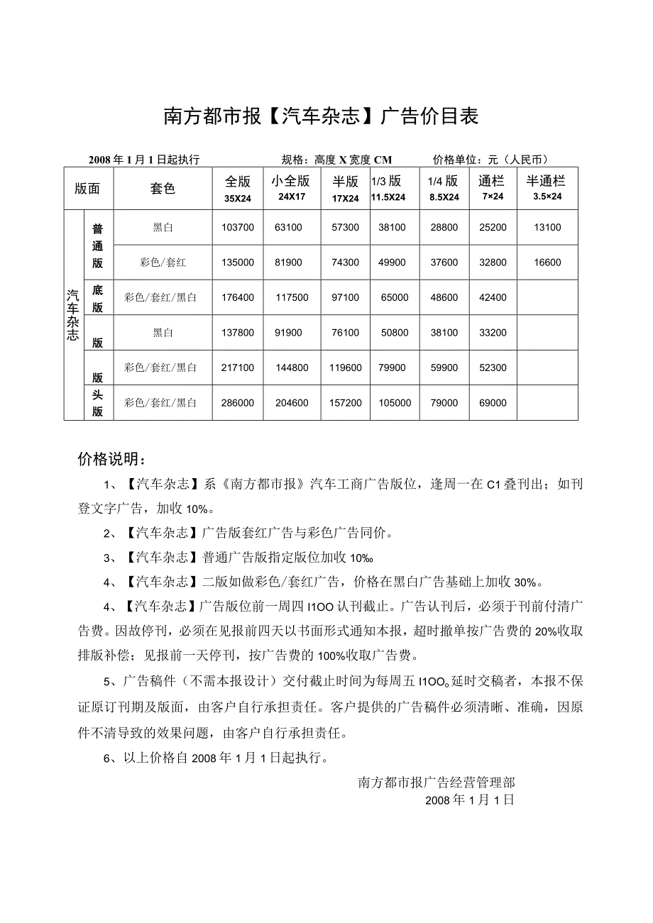 南方都市报汽车杂志广告价目表.docx_第1页