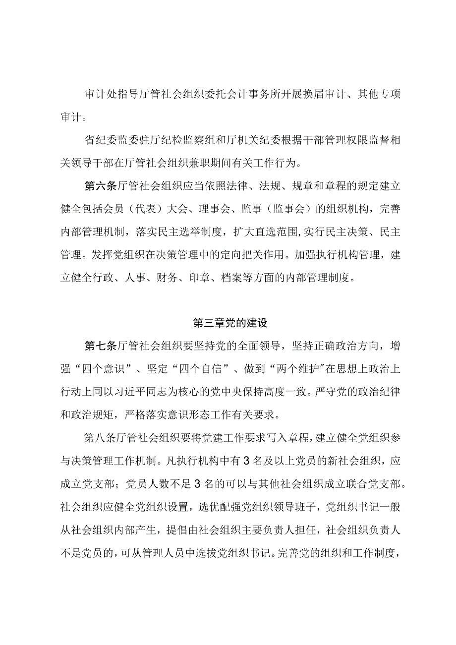 四川省生态环境厅厅管社会组织管理暂行办法.docx_第3页