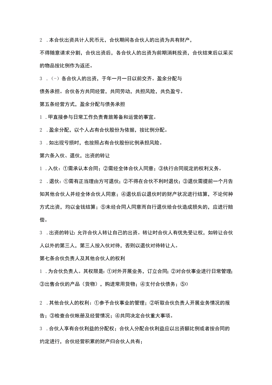 合伙人投资合作合同协议精选5份.docx_第2页