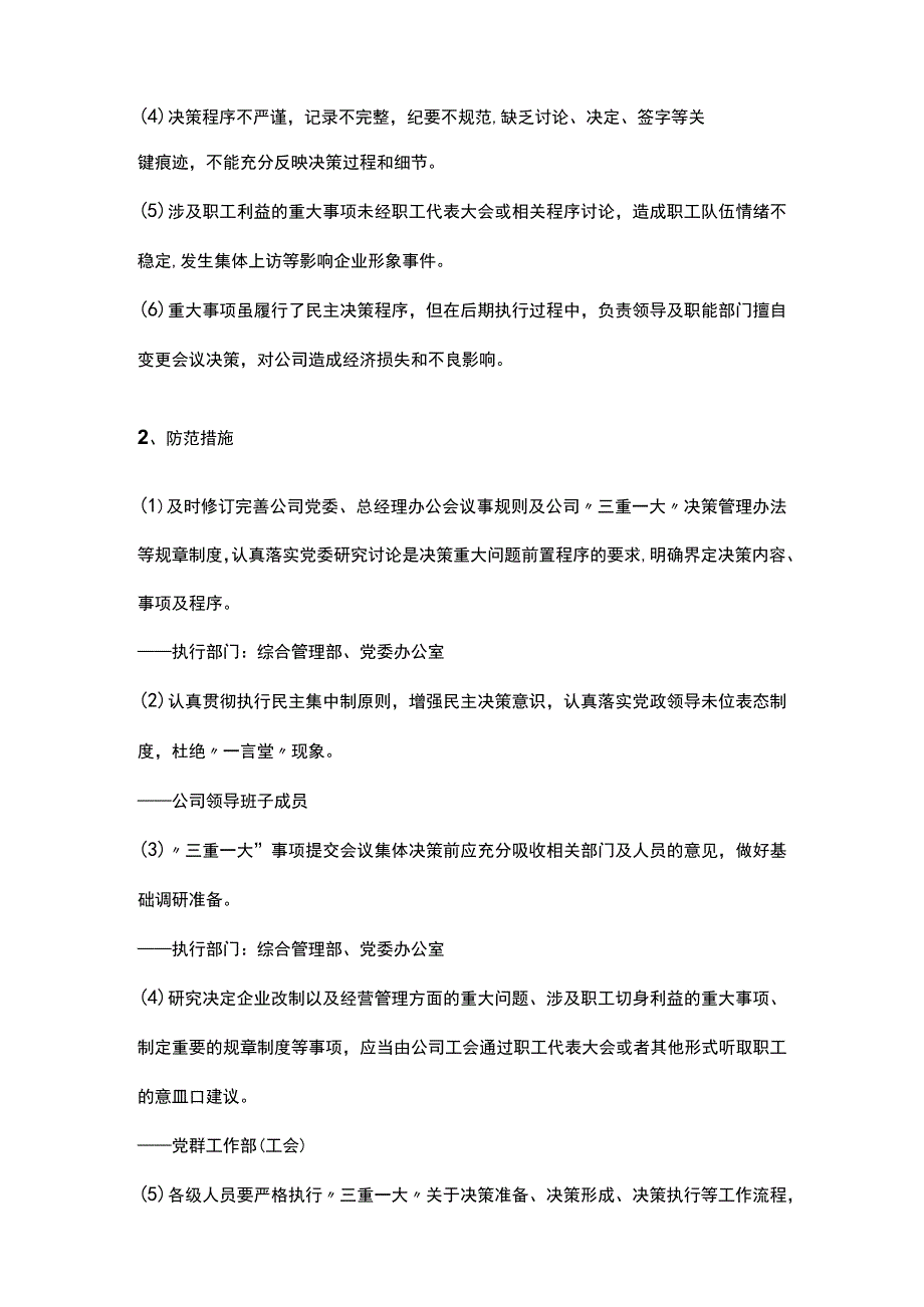 国有企业13种重要廉洁风险点及防范措施.docx_第2页