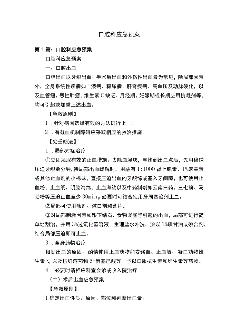 口腔科应急预案 (1).docx_第1页