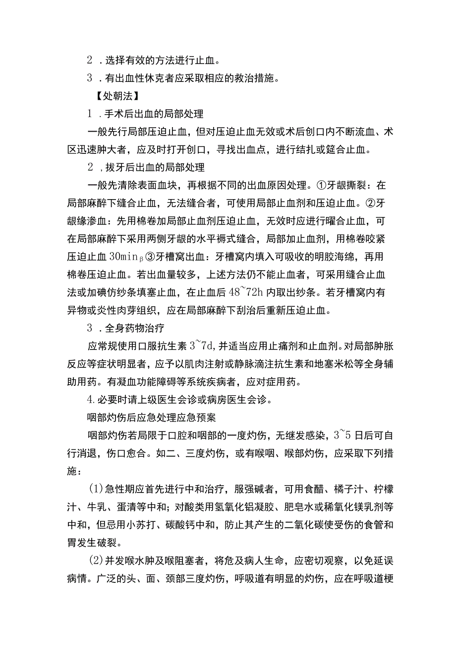 口腔科应急预案 (1).docx_第2页