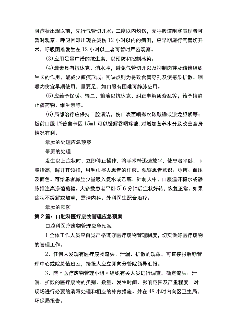 口腔科应急预案 (1).docx_第3页