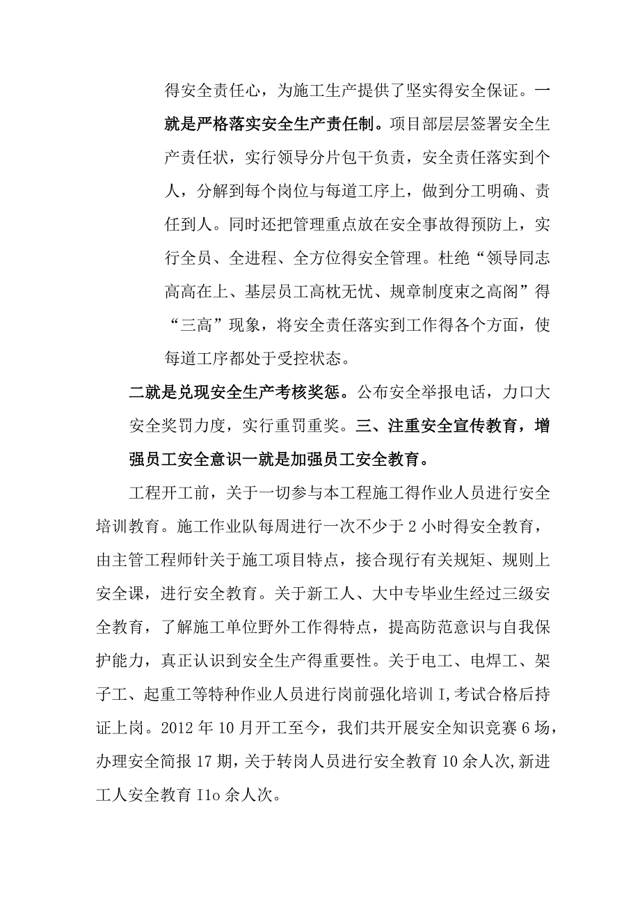 发言材料XX公司安全经验交流材料.docx_第3页