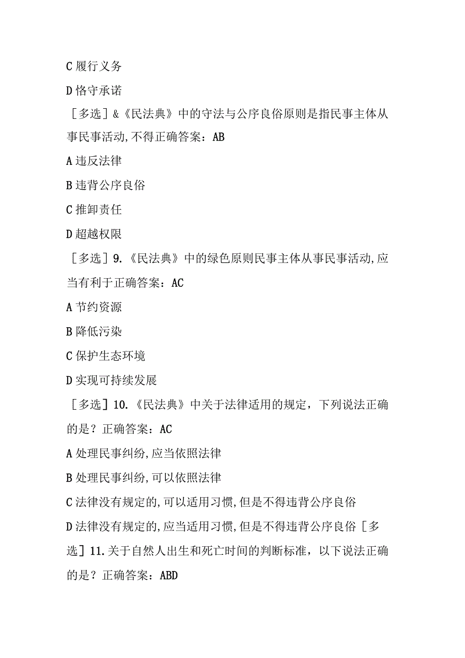 四川法治学法2023年民法典练习题及答案.docx_第3页