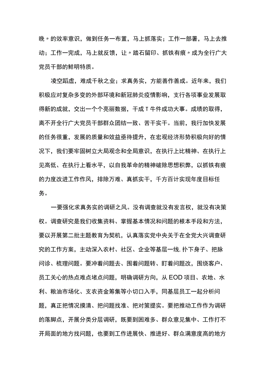 变制度执行力为现实生产力.docx_第2页