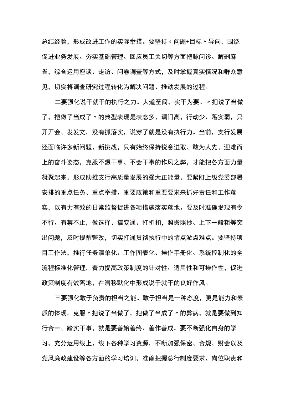 变制度执行力为现实生产力.docx_第3页