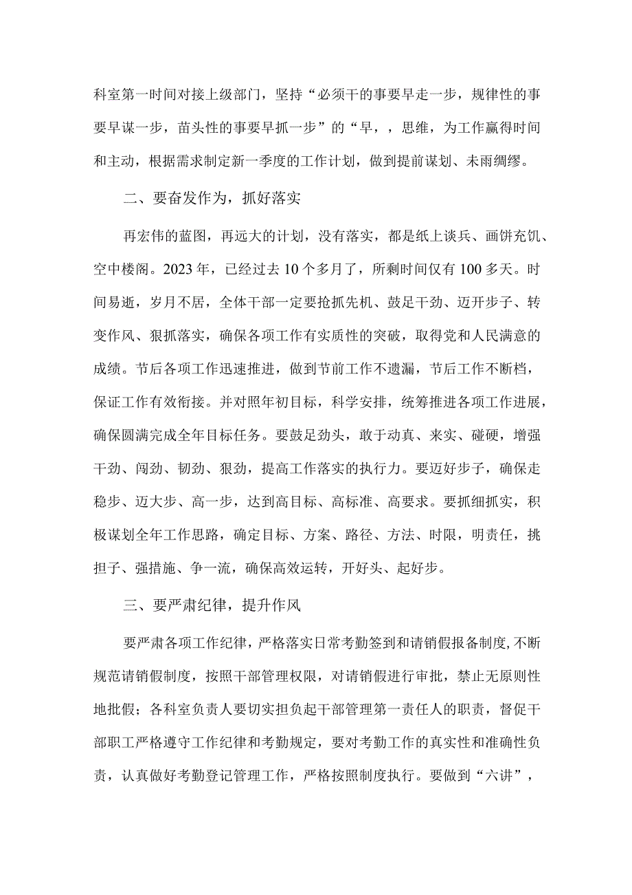 国庆、中秋“双节”干部收心会讲话稿供借鉴.docx_第2页