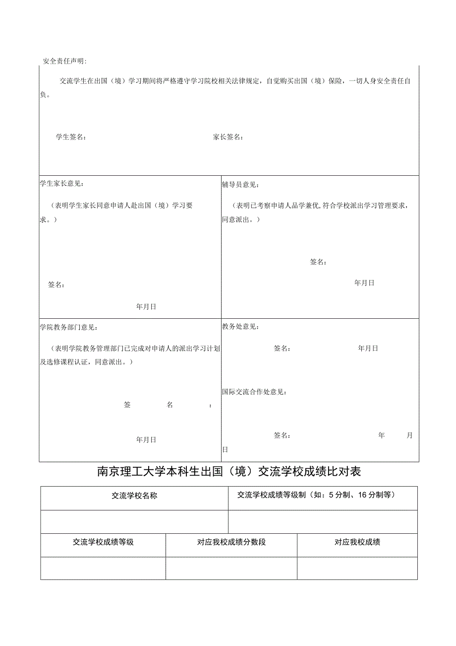 南京理工大学学生出国境交流学习申请表.docx_第2页