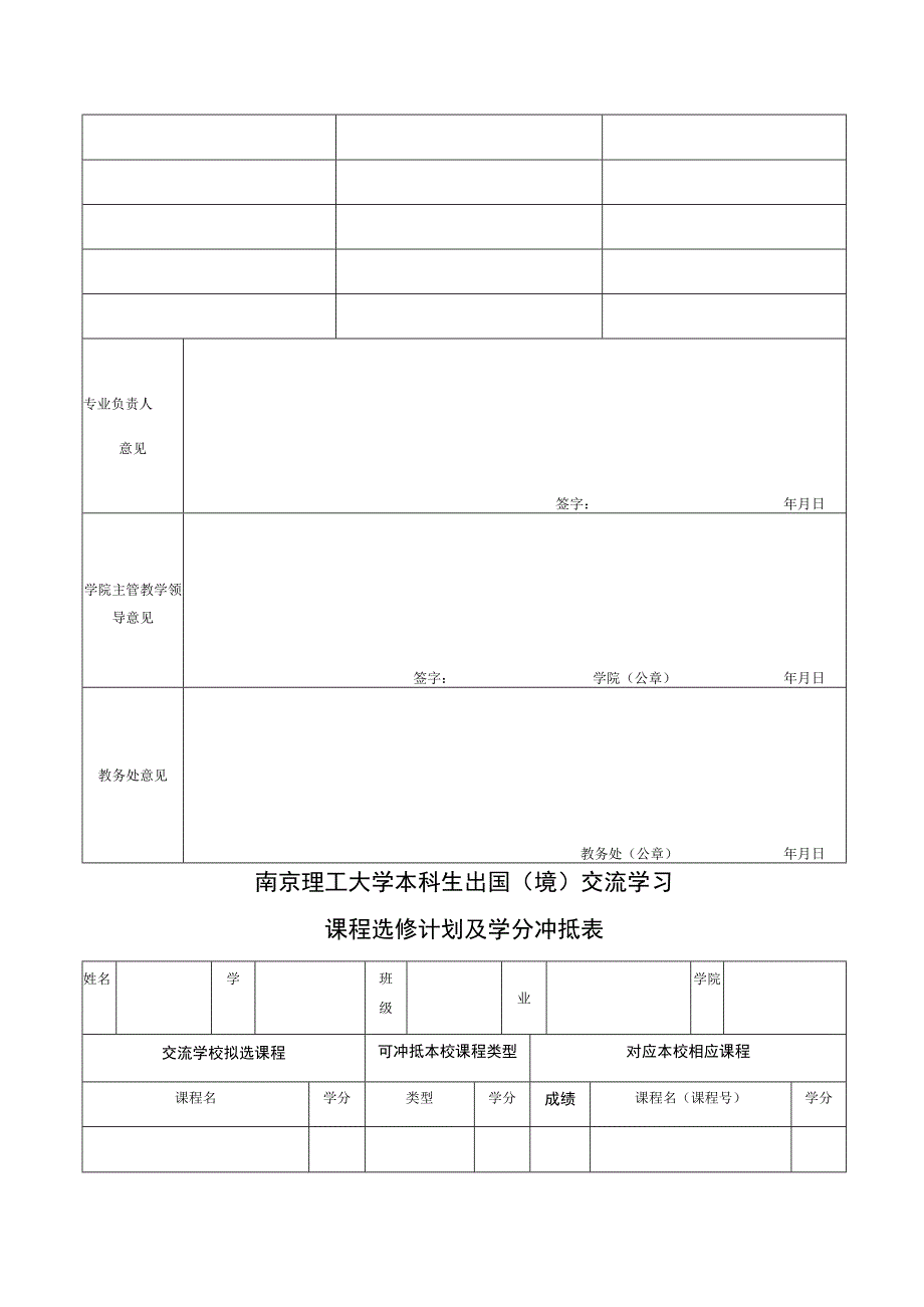 南京理工大学学生出国境交流学习申请表.docx_第3页