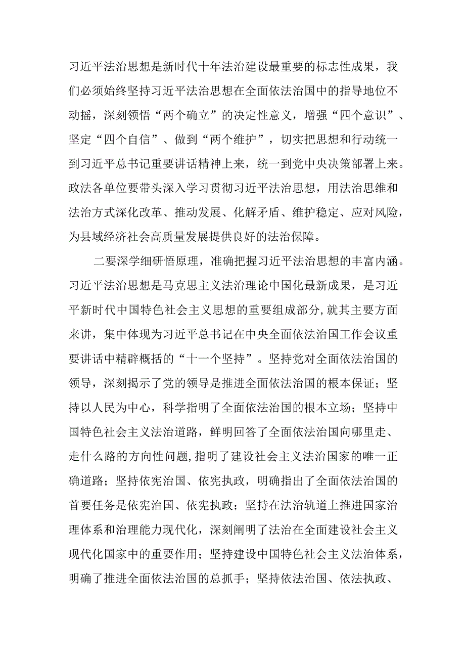 县政法委党员干部“学思想、强党性、重实践、建新功”2023年主题教育交流研讨发言材料.docx_第3页