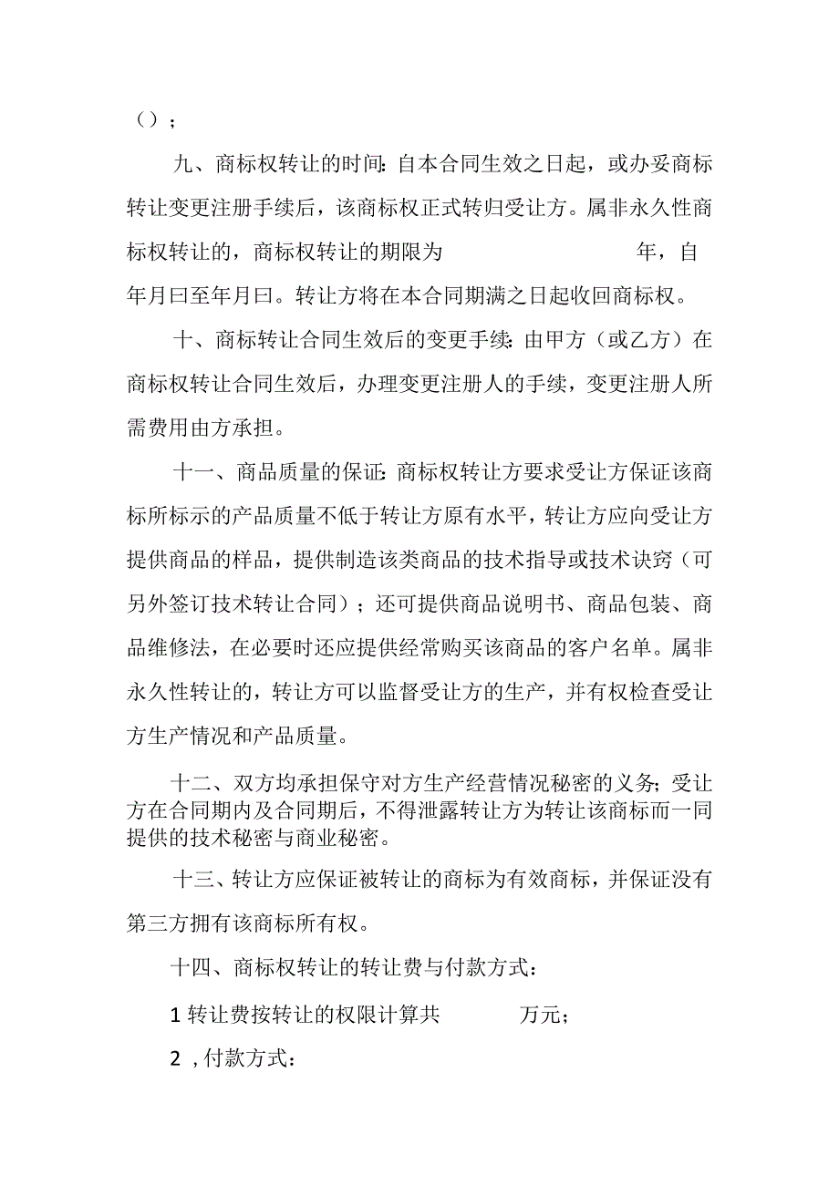 商标权转让合同.docx_第2页