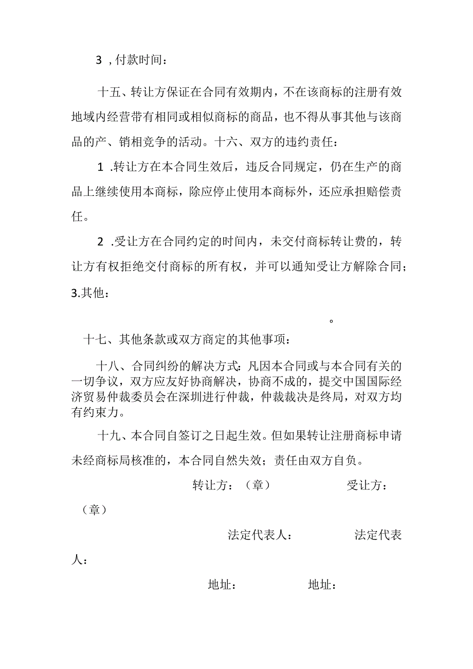 商标权转让合同.docx_第3页