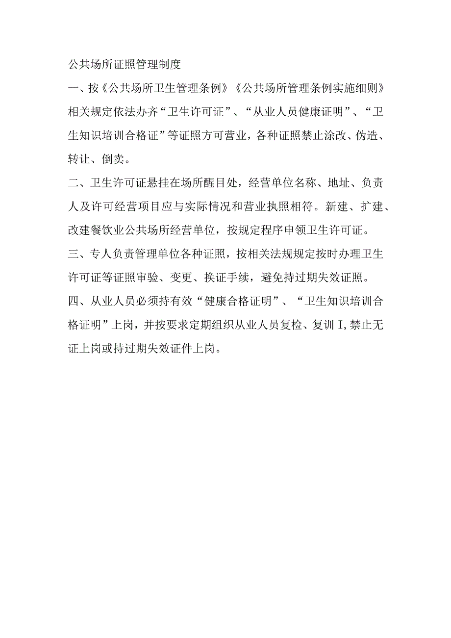 卫生管理组织机构与卫生管理人员岗位职责.docx_第2页