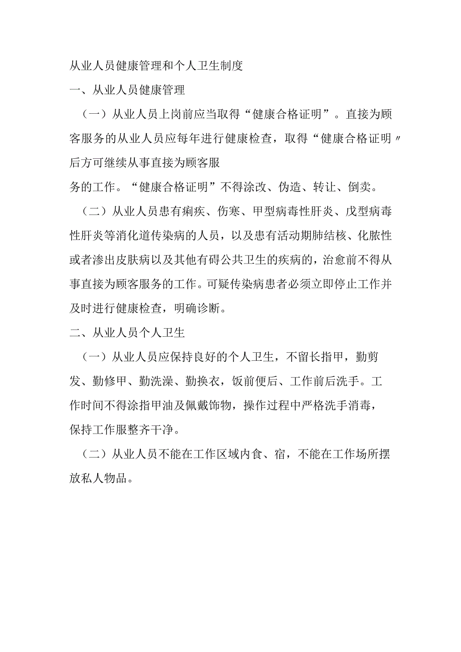 卫生管理组织机构与卫生管理人员岗位职责.docx_第3页