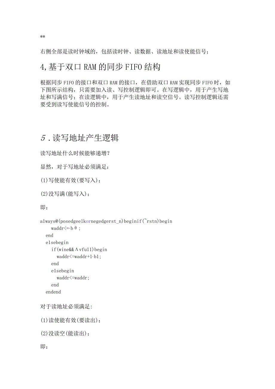 同步FIFO设计详解及代码分享.docx_第2页