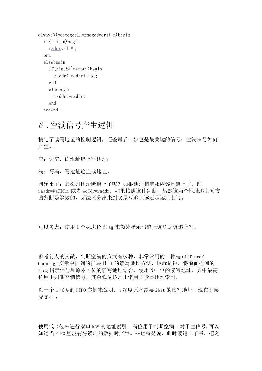 同步FIFO设计详解及代码分享.docx_第3页