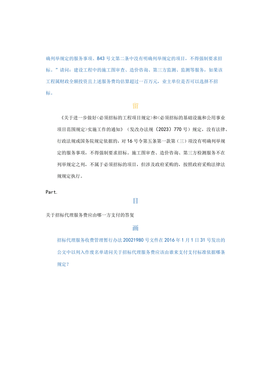 发改委集中答复招标投标行业16类疑难问题.docx_第2页