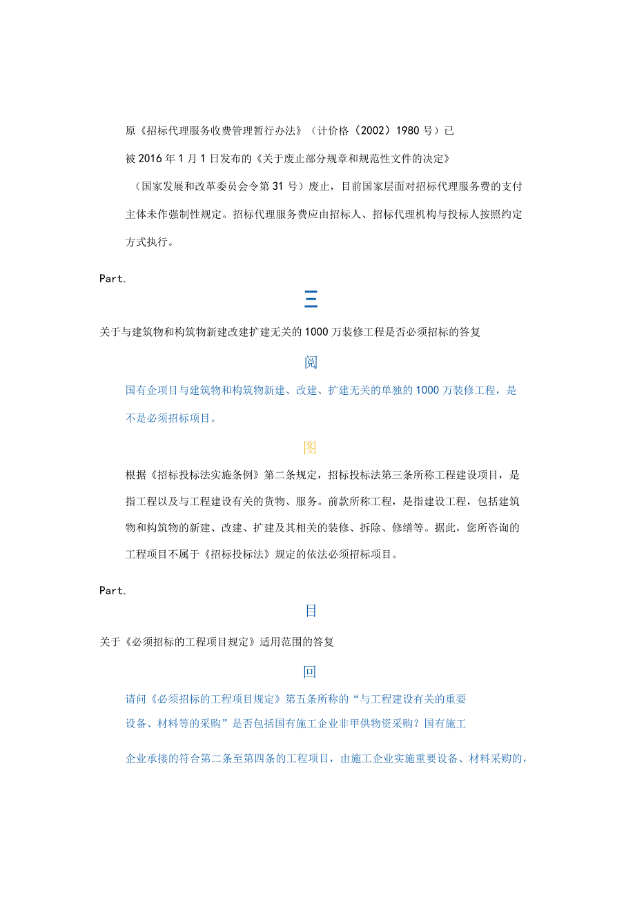 发改委集中答复招标投标行业16类疑难问题.docx_第3页